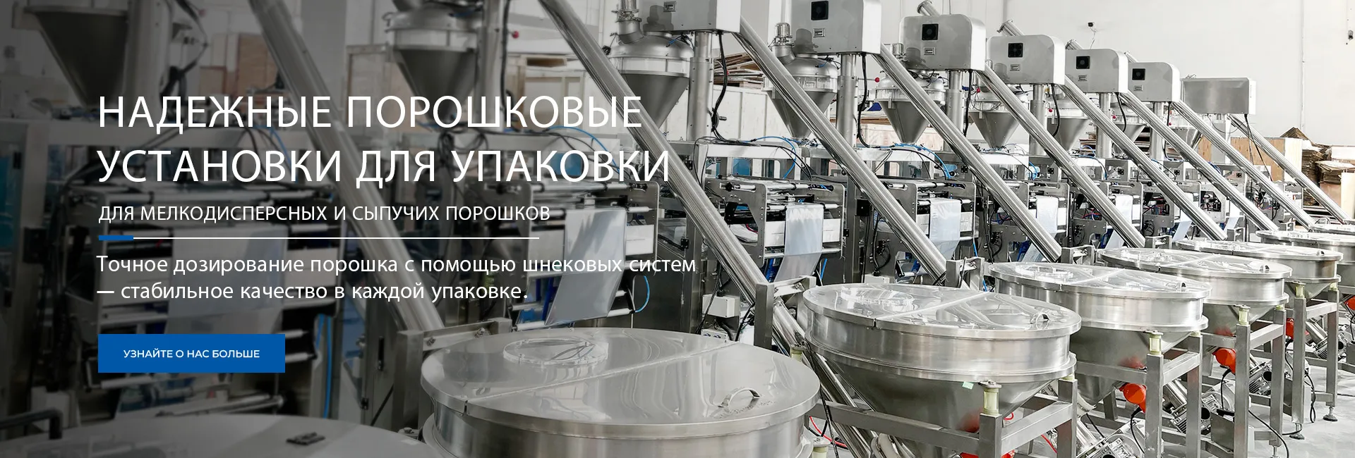 Многополосная упаковочная машина